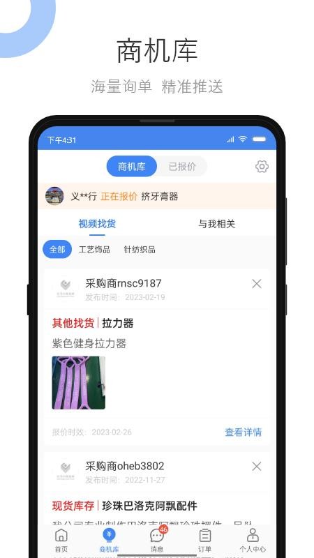 义乌小商品城卖家版v2.9.23(2)