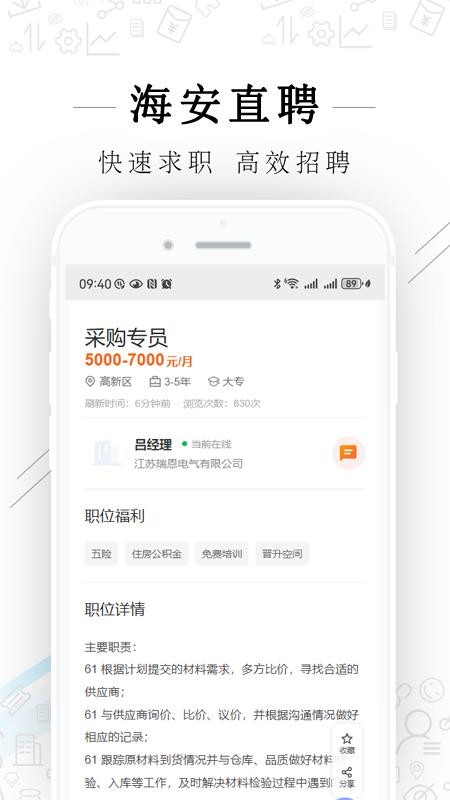 海安直聘官方版v2.9.9(2)