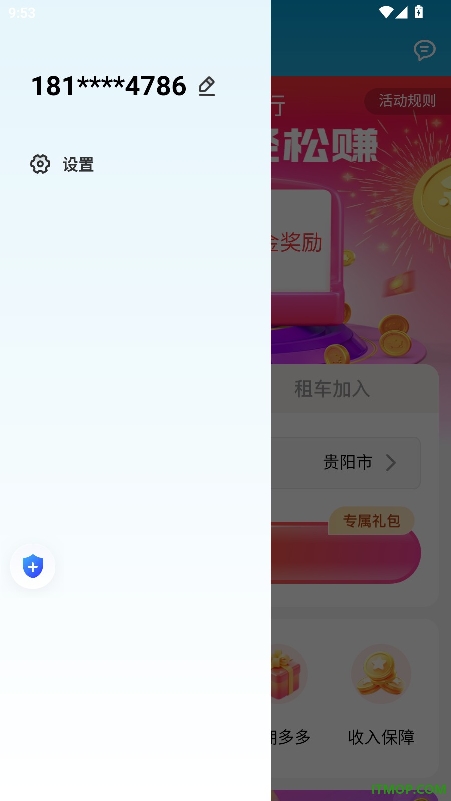 遵易行司机端最新版
