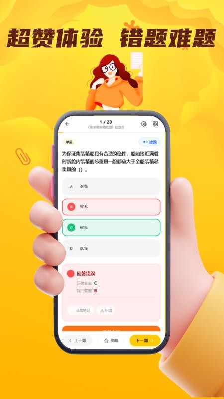 海运两员考试门题软件v5.0.1(1)