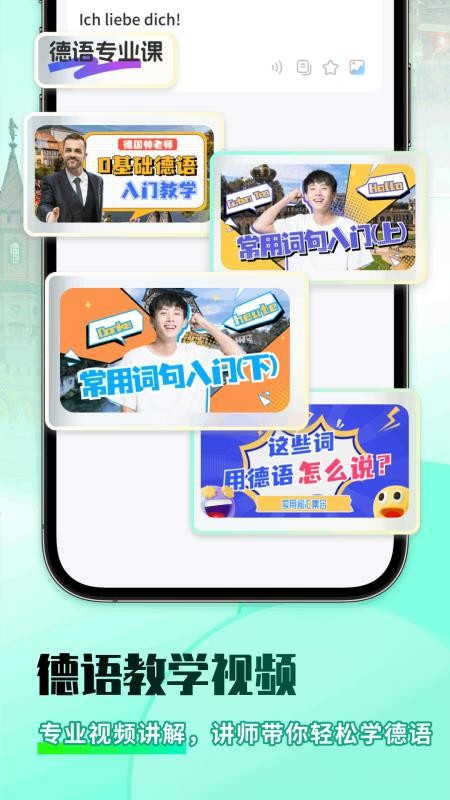 德语翻译助手官方版v1.0.6(2)