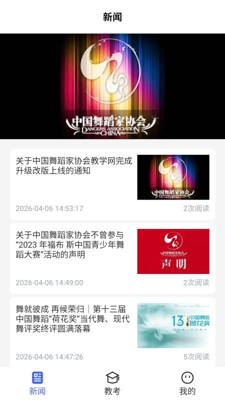 中国舞蹈考级最新版v1.0.2(1)