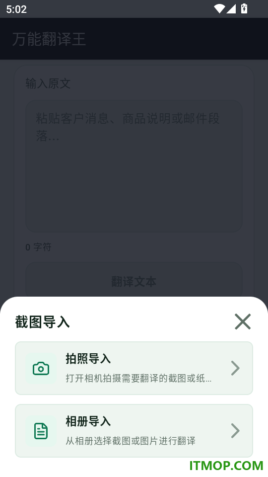 万能翻译王最新版