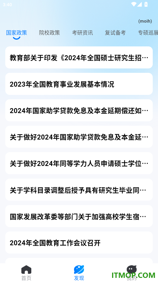考研一点通官网版app