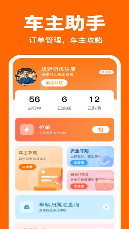 运满货司机帮最新版v1.0.0(2)