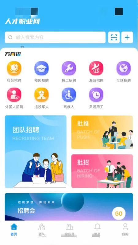 人才职业网免费版appv3.0.2(4)