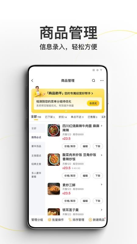 美团外卖商家版手机版(2)