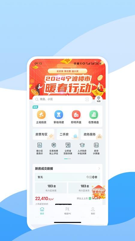 宁波房产公众版appv3.0.6.4(2)