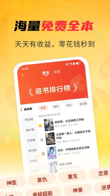 免费书海小说手机版v1.4.2(3)