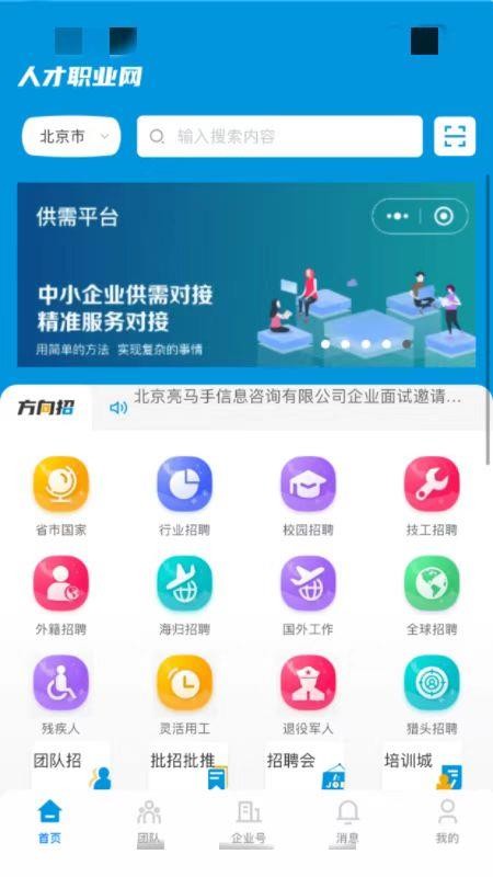 人才职业网免费版appv3.0.2(5)