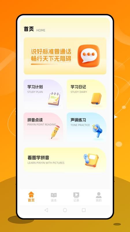普通话天天练最新版v1.0.1(4)
