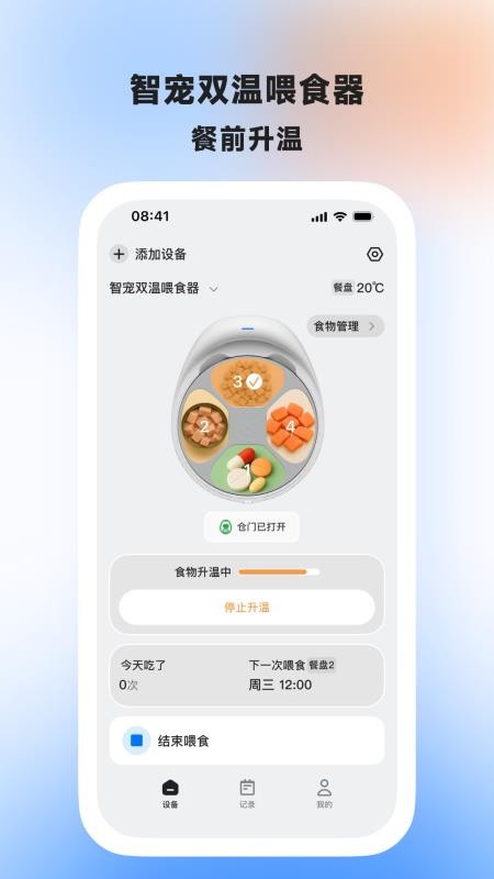 AIR喂食器最新版v1.1.3(3)