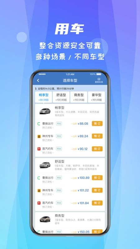 差旅随行appv4.02.99(2)