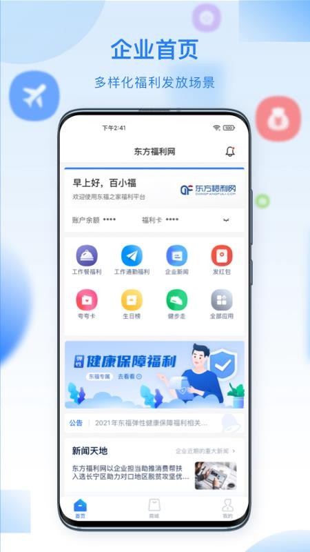 百福得平台v3.10.5(2)