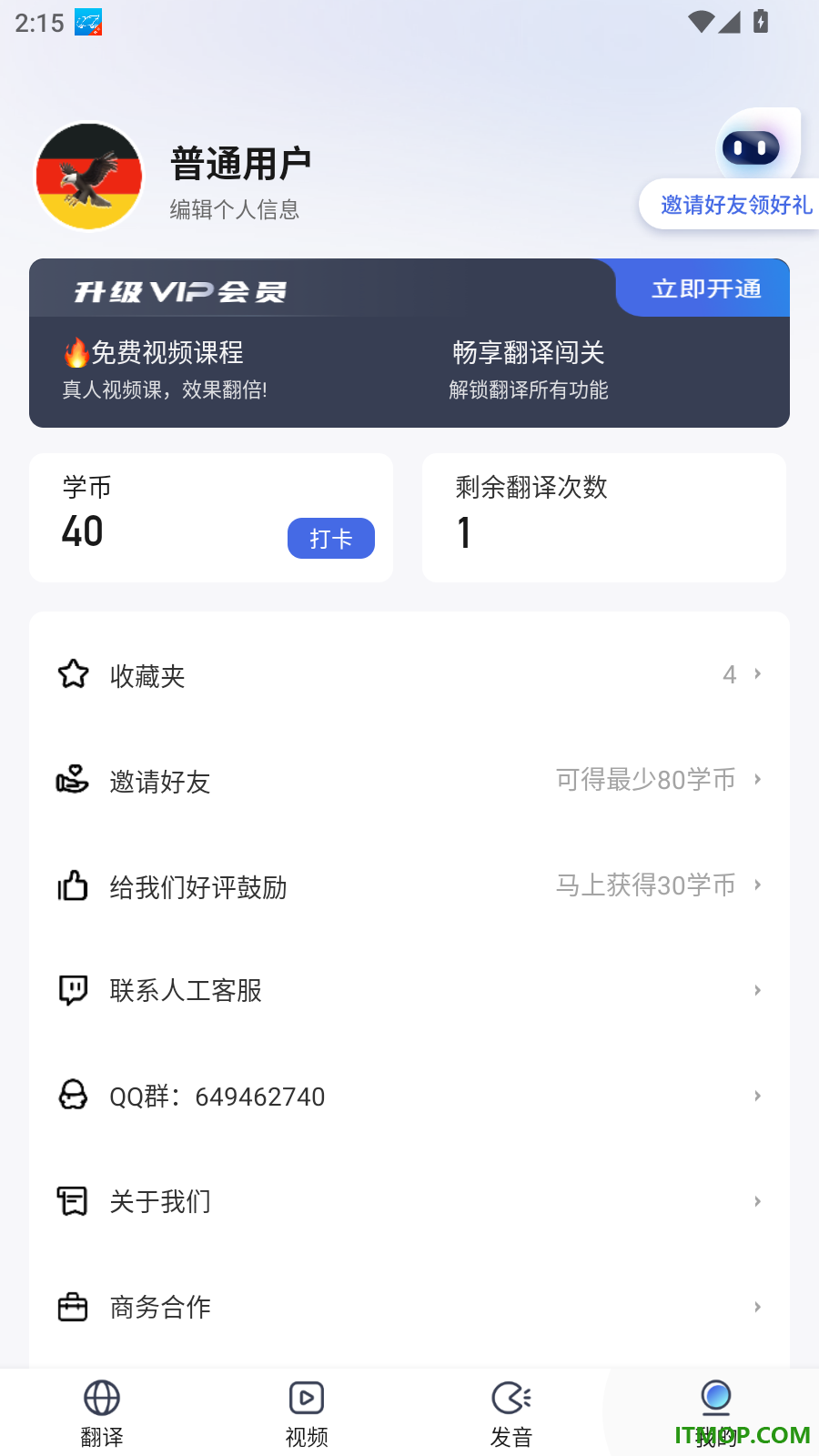德语翻译助手官方版