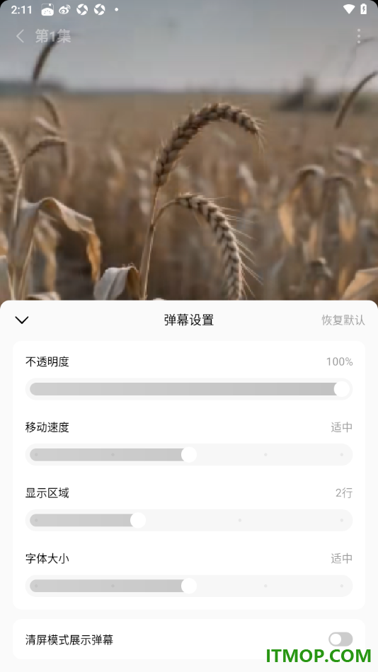 番茄免费小说手机版设置将弹幕字体调小一些的方法