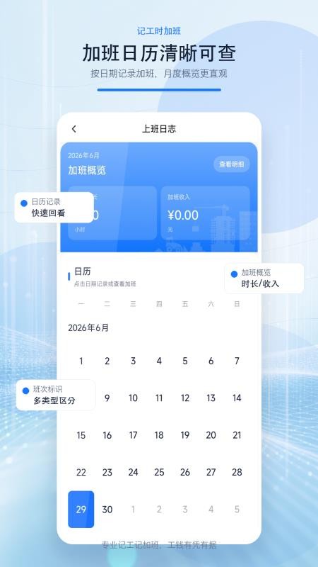 记工时加班最新版v1.0.0 3
