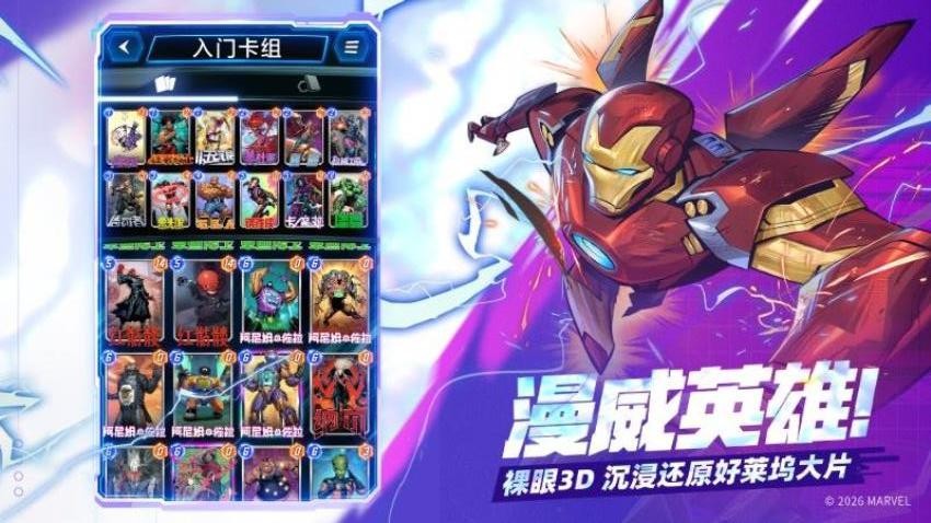 漫威终极逆转v124.0.0(5)