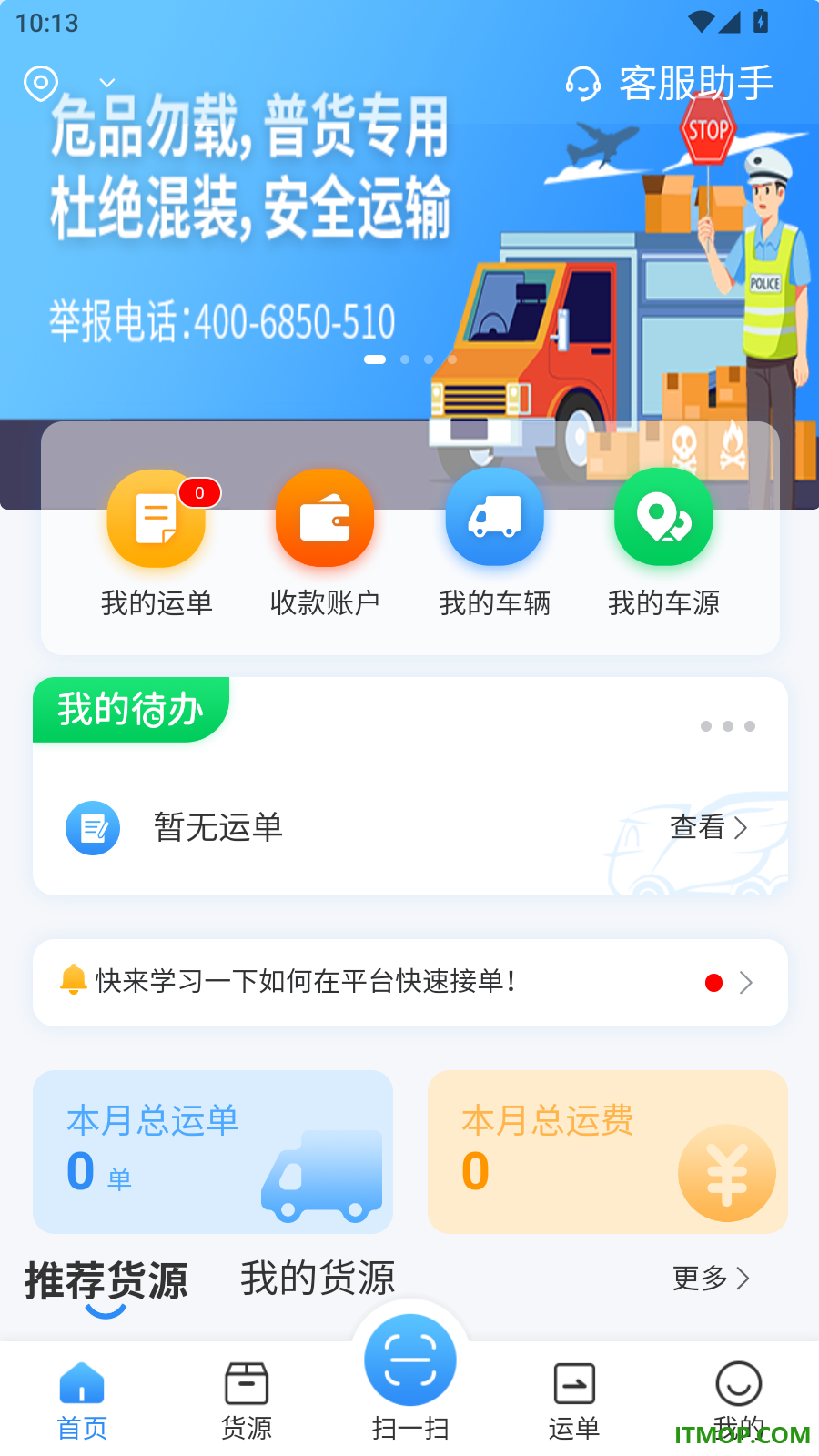 真好运司机官方版