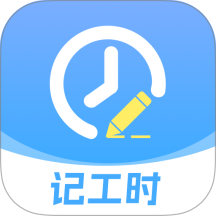 记工时加班最新版 v1.0.0