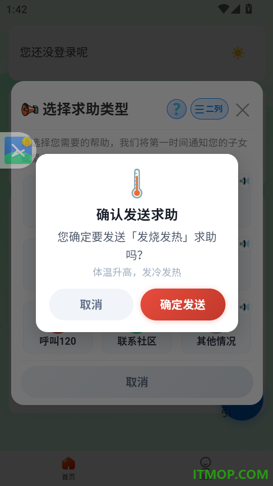 岁岁安手机版