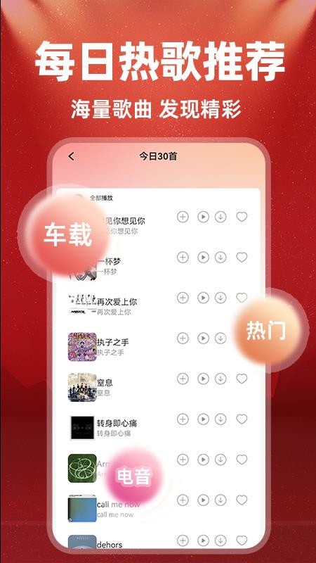 车载DJ嗨歌多多手机版v1.0.6(2)