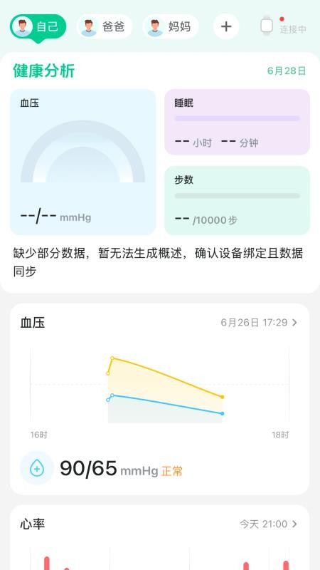 苏宁健康免费版v1.4.3 5