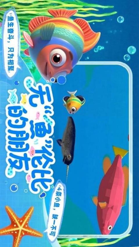 我是小鱼儿模拟游戏v1.5 1