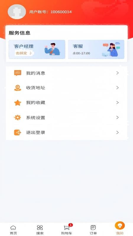 云泰惠集官网版v1.0.10 1
