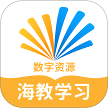 海教学习数字资源官网版