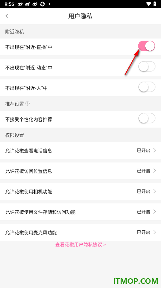 花椒直播手机版设置不出现在附件直播中的方法