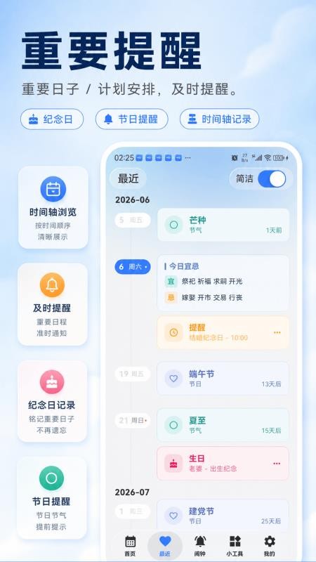 极简日历官网版v1.9.10.14 3