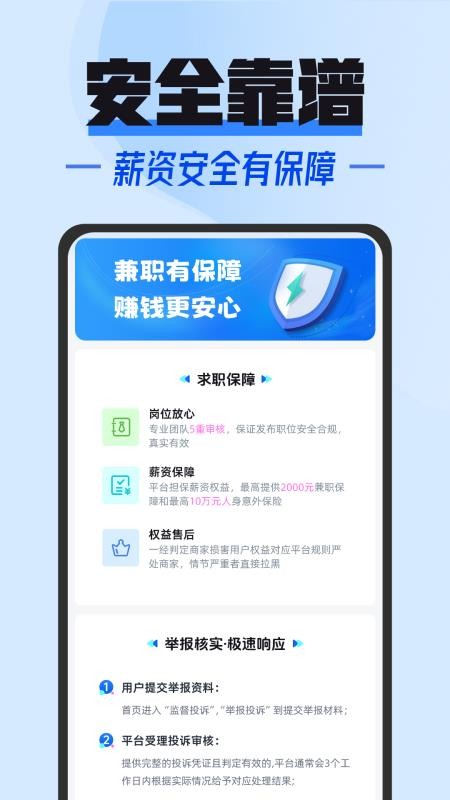 秒薪达兼职手机版v2.0.1 2