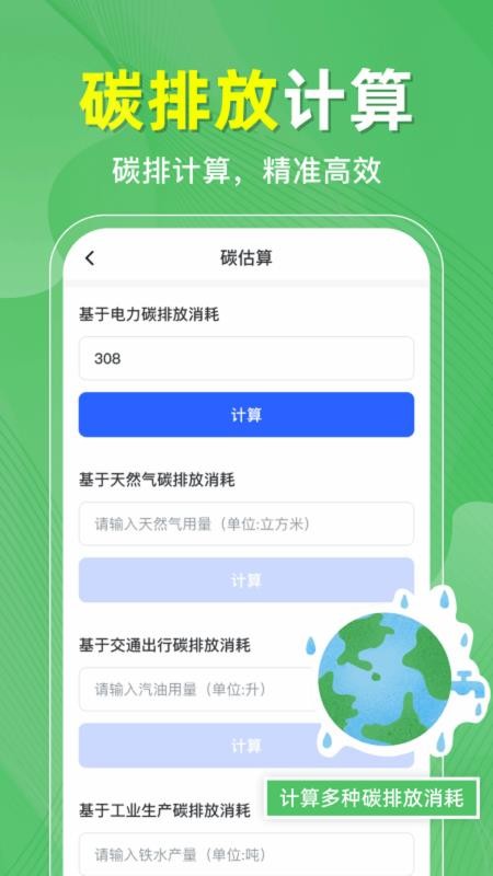 水电账单记录官网版v1.0.2(3)