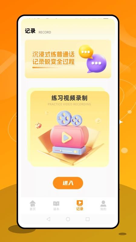 普通话天天练最新版v1.0.1(2)