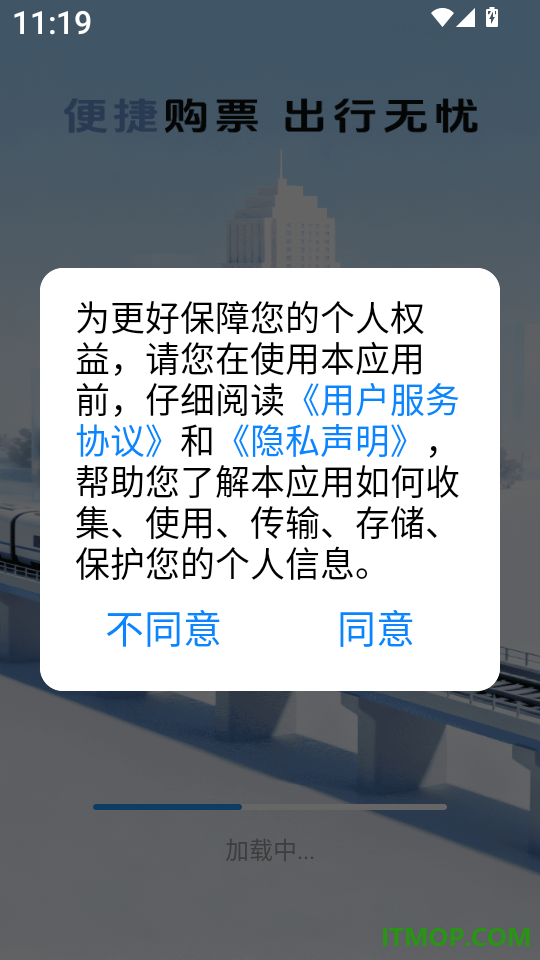 铁路火车订票出行免费版
