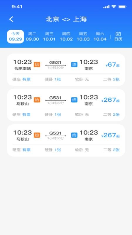 铁路火车订票出行免费版v1.0.0(1)