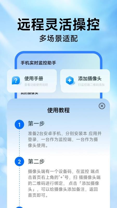 手机实时监控助手appv1.0.3(3)