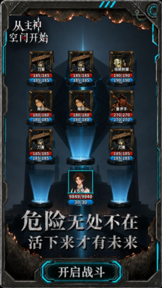 从主神空间开始手游v1.0(5)