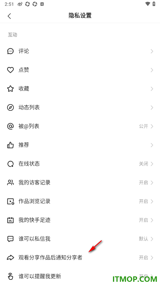 快手手机版设置关闭观看分享作品后通知分享者的方法