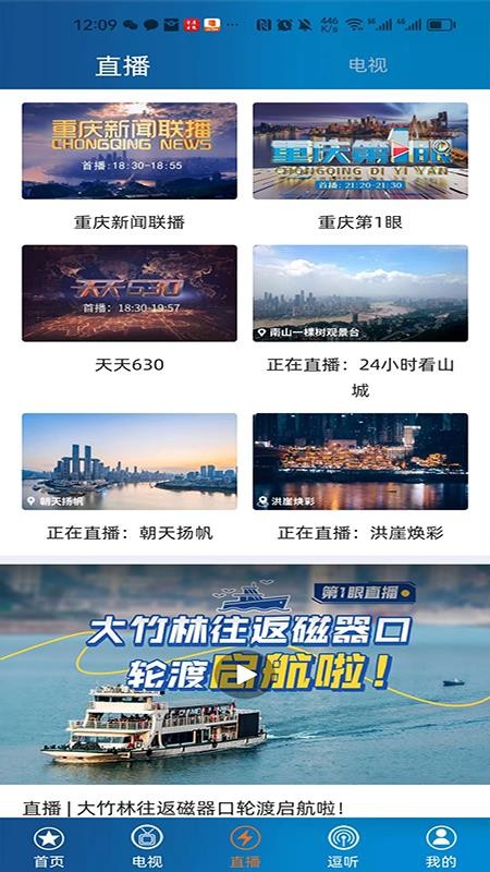 重庆第1眼新闻(1)
