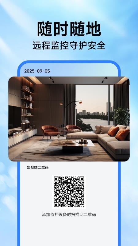 手机实时监控助手appv1.0.3(2)