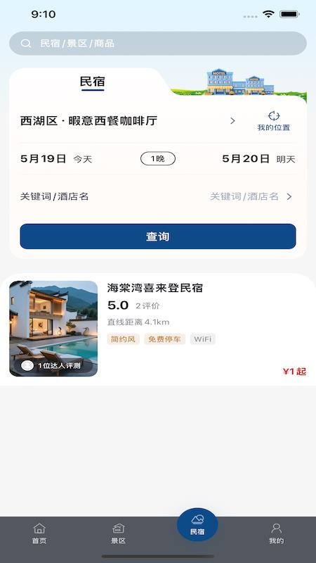 荇至文旅官网版v1.0.0(2)