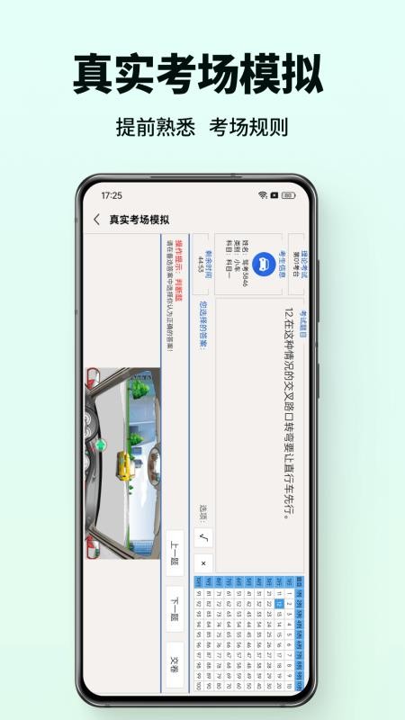 科目一驾考通手机版v1.0.9(3)