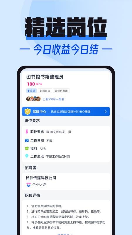 秒薪达兼职手机版v2.0.1 4
