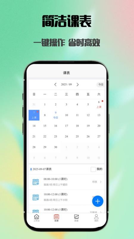 易消课最新版v2.0.20(2)