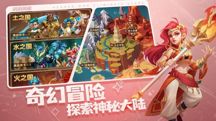 消消英雄手游v1.7.1(1)