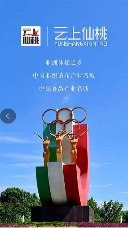云上仙桃手机版v1.2.3(1)