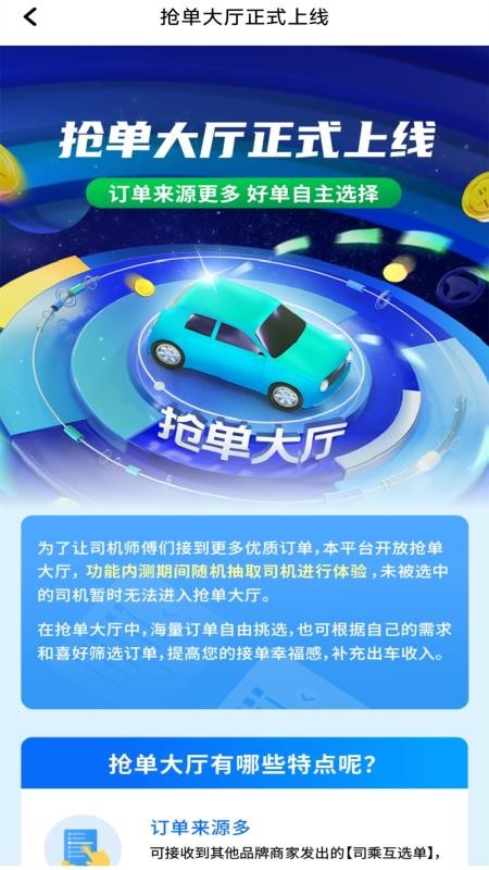 遵易行司机端最新版v1.26.14(4)