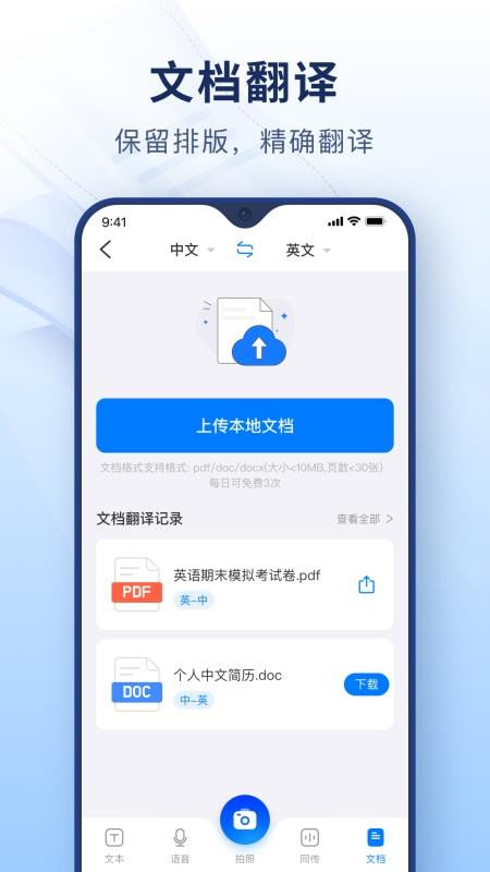 智能拍照翻译最新版v1.2.7(2)